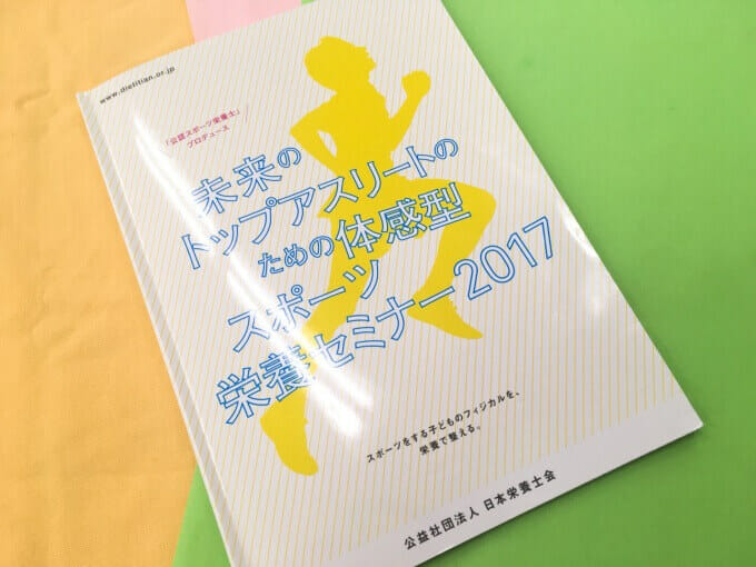 昨年のセミナーで使用された資料の表紙