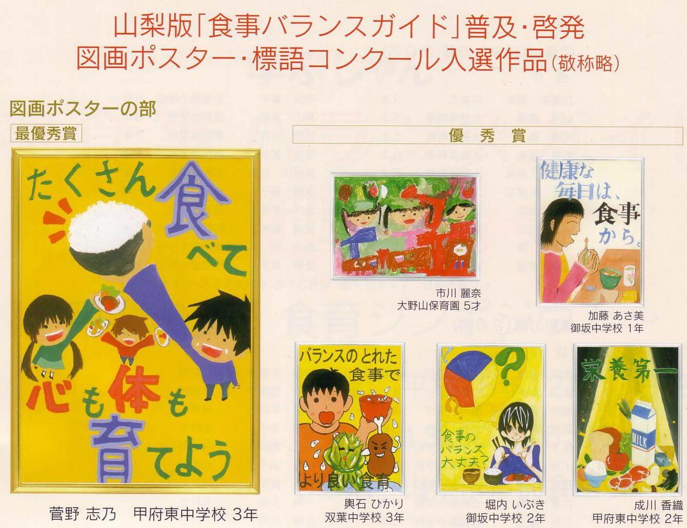 図画ポスターコンクール入賞作品