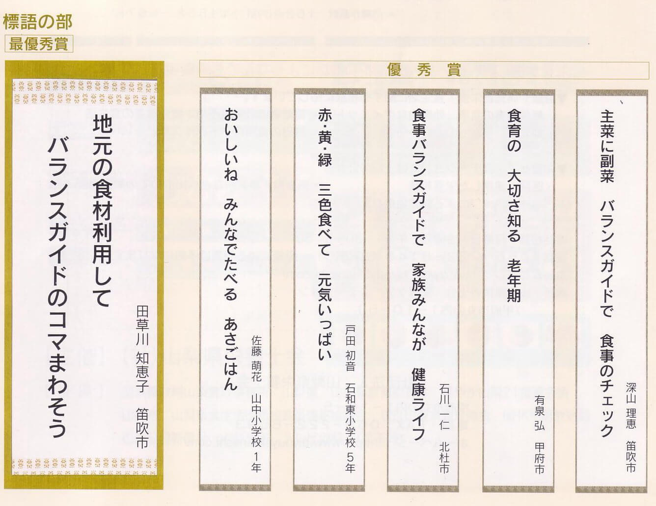標語コンクール入賞作品