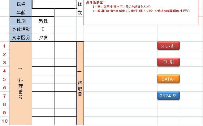 「料理カードを用いた食事診断ソフト」の説明画像1