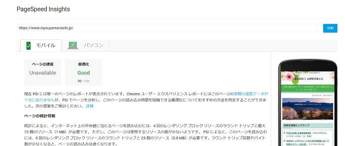 PageSpeed Insightsの結果