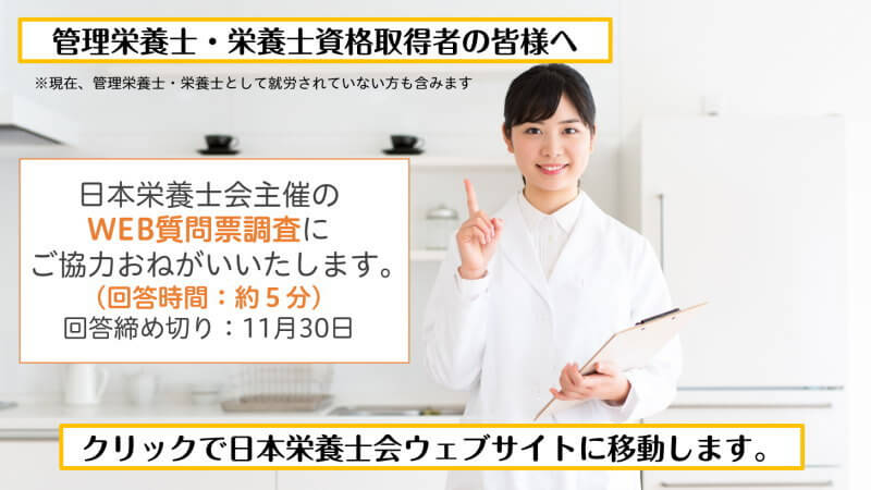 山梨県栄養士会ウェブサイトへようこそ