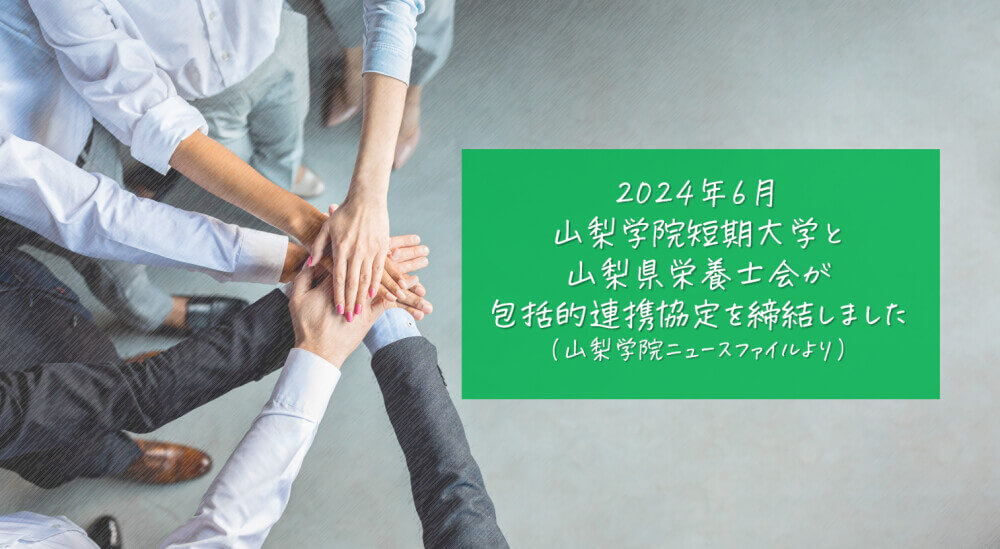 202406renkei